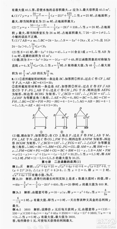 浙江工商大学出版社2021暑假衔接培优教材八升九数学浙教版参考答案