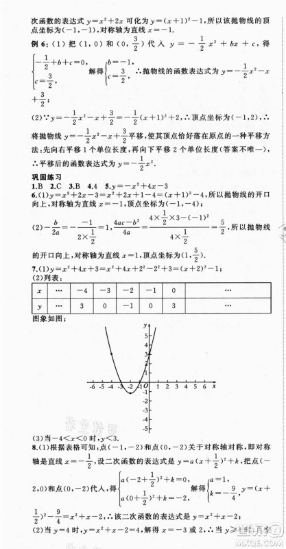 浙江工商大学出版社2021暑假衔接培优教材八升九数学浙教版参考答案