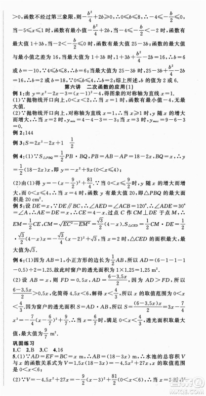 浙江工商大学出版社2021暑假衔接培优教材八升九数学浙教版参考答案