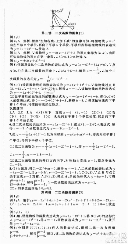 浙江工商大学出版社2021暑假衔接培优教材八升九数学浙教版参考答案