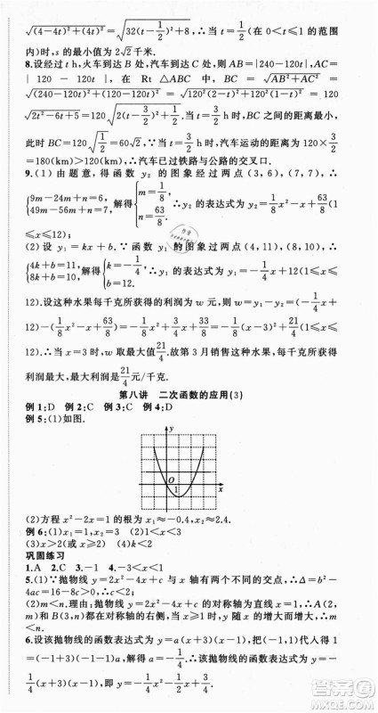 浙江工商大学出版社2021暑假衔接培优教材八升九数学浙教版参考答案