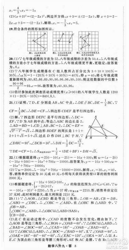 浙江工商大学出版社2021暑假衔接培优教材八升九数学浙教版参考答案