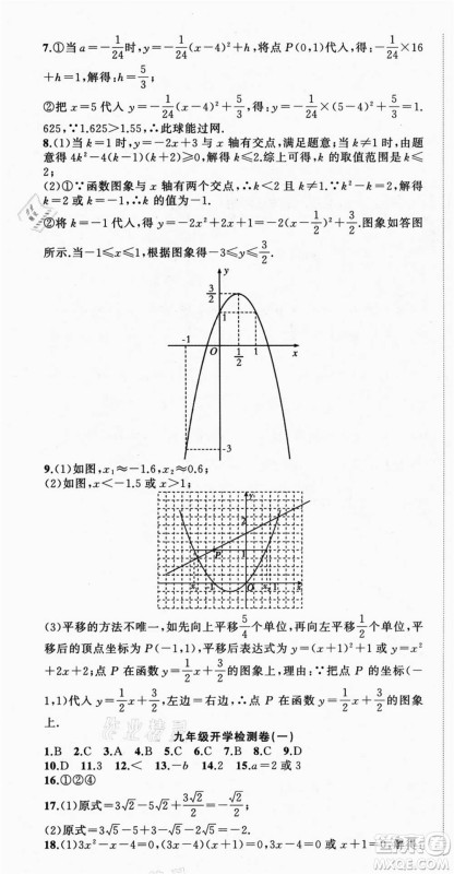 浙江工商大学出版社2021暑假衔接培优教材八升九数学浙教版参考答案