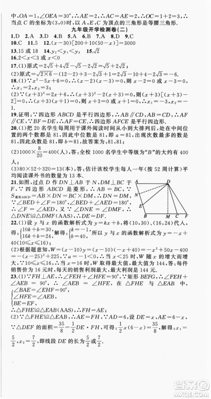 浙江工商大学出版社2021暑假衔接培优教材八升九数学浙教版参考答案