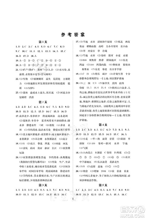 长江出版社2021暑假作业七年级地理人教版答案