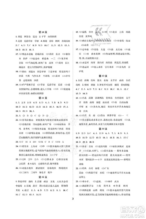 长江出版社2021暑假作业七年级地理人教版答案