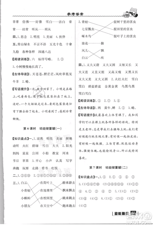 延边人民出版社2021暑假衔接一升二语文人教版参考答案