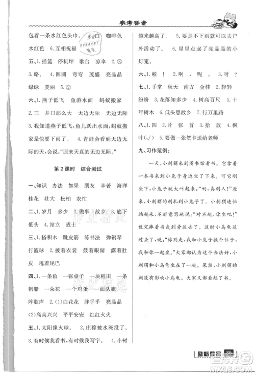 延边人民出版社2021暑假衔接一升二语文人教版参考答案