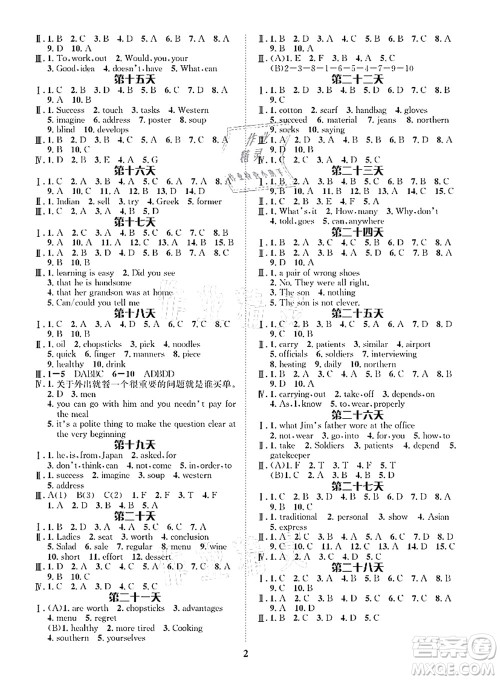 长江出版社2021暑假作业八年级英语人教版答案