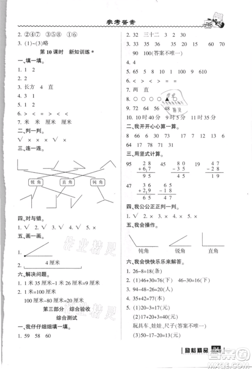 延边人民出版社2021暑假衔接一升二数学人教版参考答案