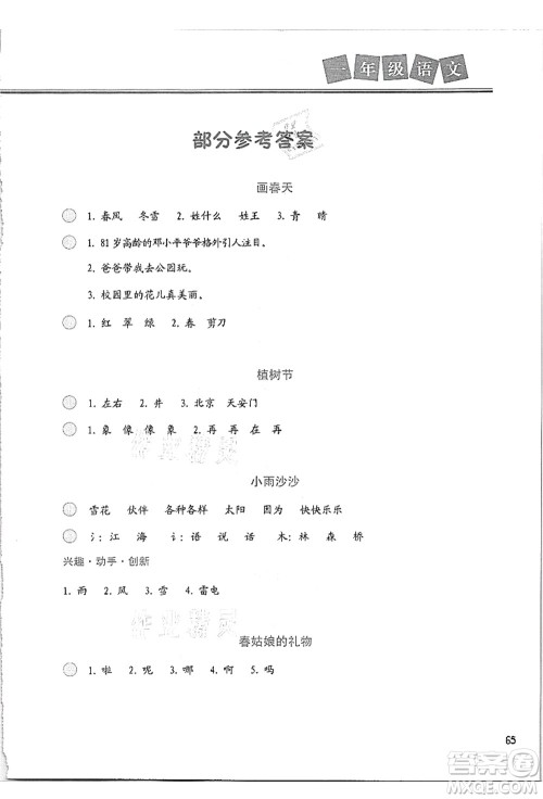 河北美术出版社2021暑假直通车一年级语文答案