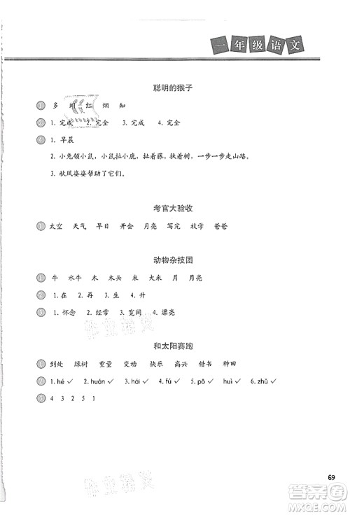 河北美术出版社2021暑假直通车一年级语文答案