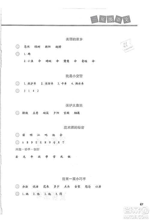 河北美术出版社2021暑假直通车一年级语文答案