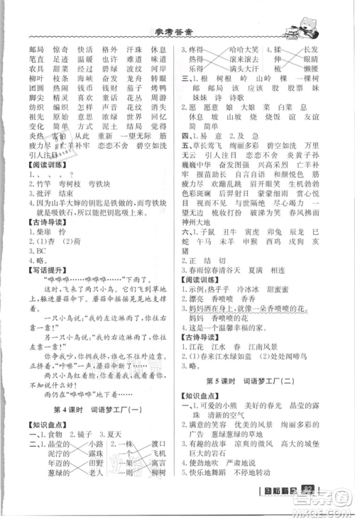 延边人民出版社2021暑假衔接二升三语文人教版参考答案