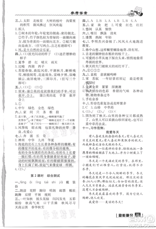 延边人民出版社2021暑假衔接二升三语文人教版参考答案