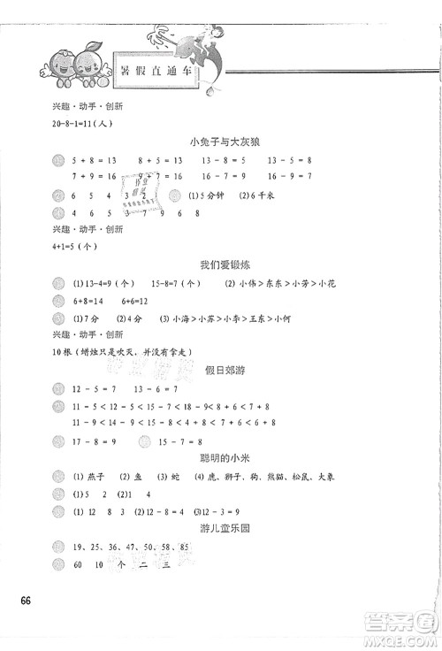 河北美术出版社2021暑假直通车一年级数学答案