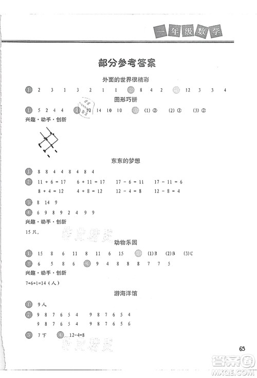 河北美术出版社2021暑假直通车一年级数学答案