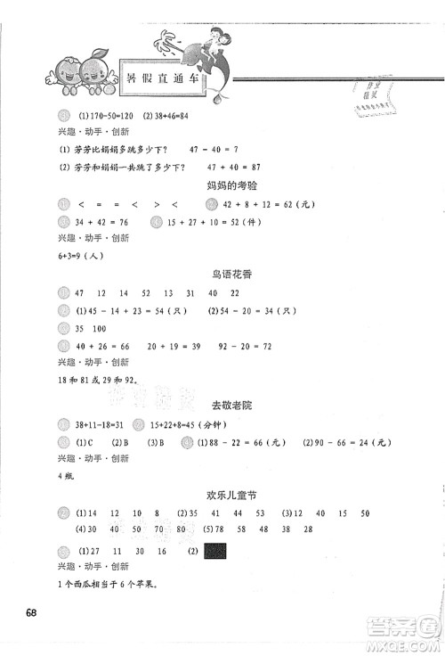 河北美术出版社2021暑假直通车一年级数学答案