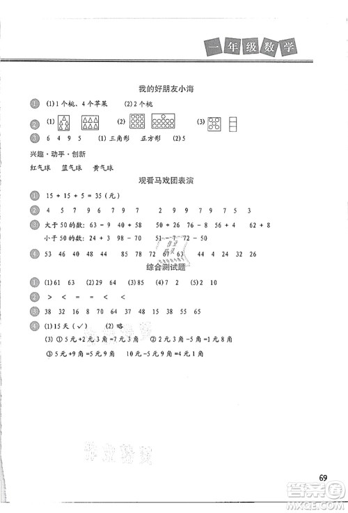 河北美术出版社2021暑假直通车一年级数学答案