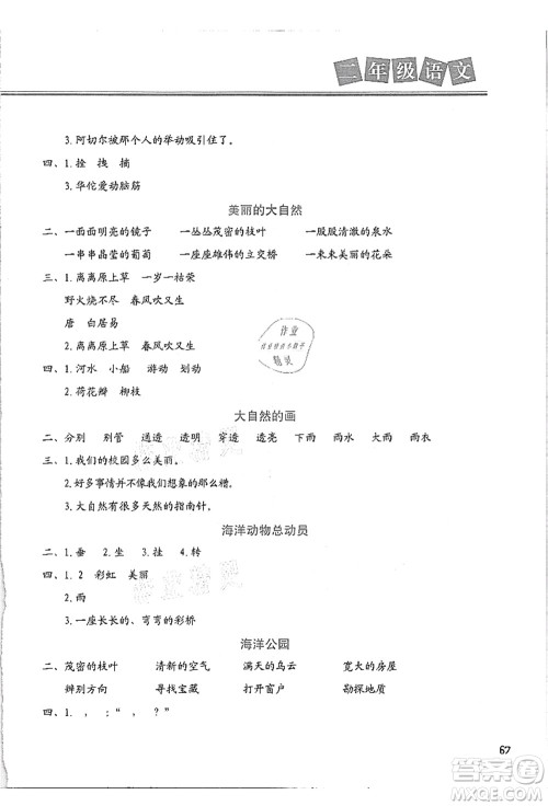 河北美术出版社2021暑假直通车二年级语文答案