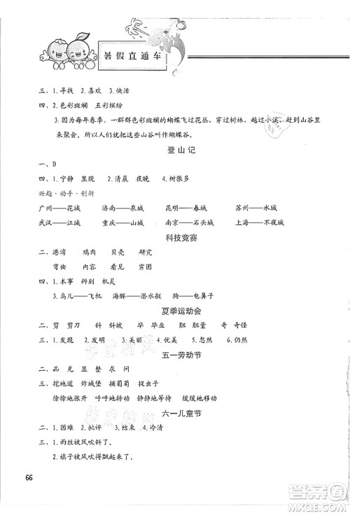 河北美术出版社2021暑假直通车二年级语文答案