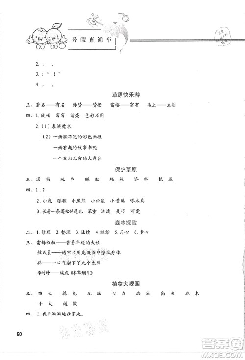 河北美术出版社2021暑假直通车二年级语文答案