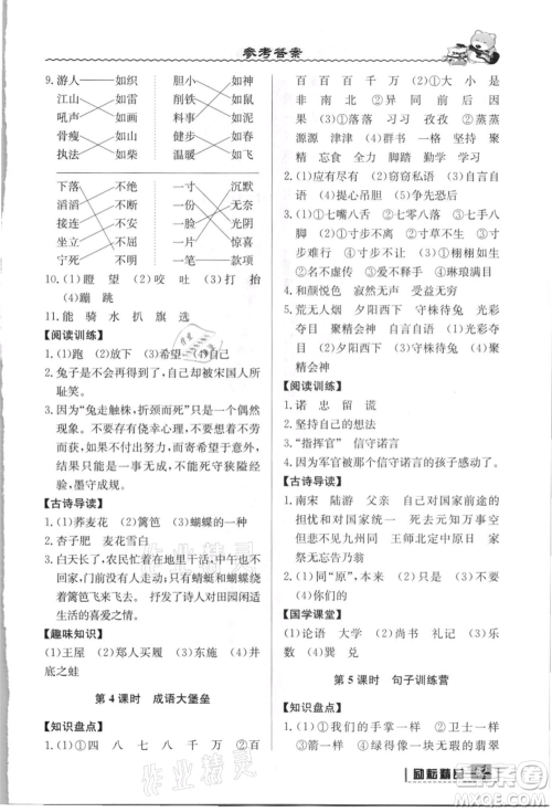 延边人民出版社2021暑假衔接三升四语文人教版参考答案