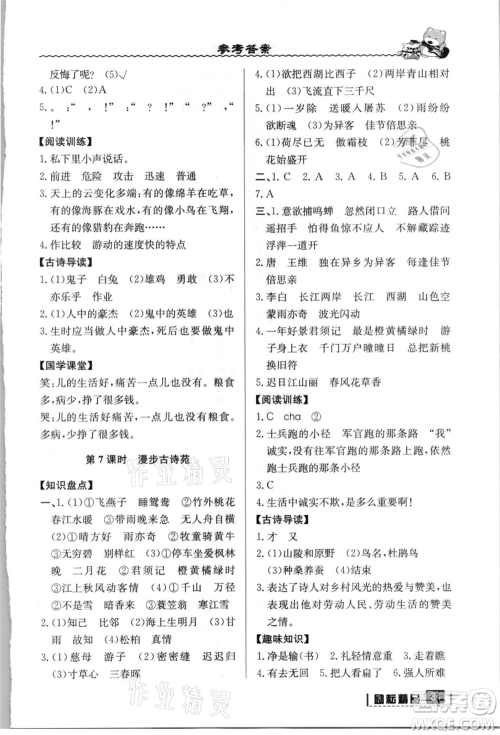 延边人民出版社2021暑假衔接三升四语文人教版参考答案