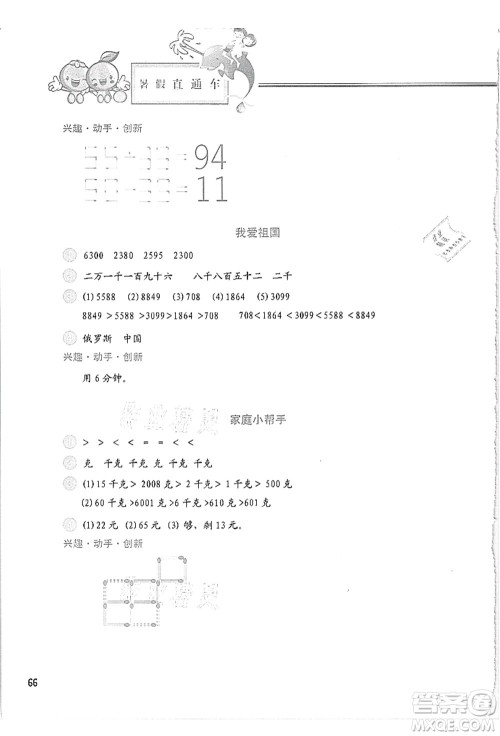 河北美术出版社2021暑假直通车二年级数学答案