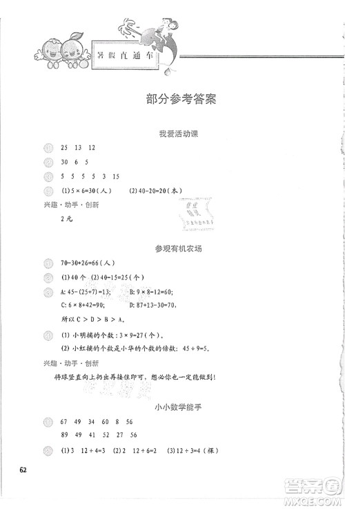 河北美术出版社2021暑假直通车二年级数学答案