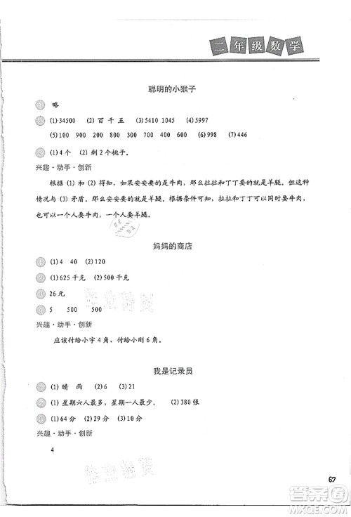 河北美术出版社2021暑假直通车二年级数学答案