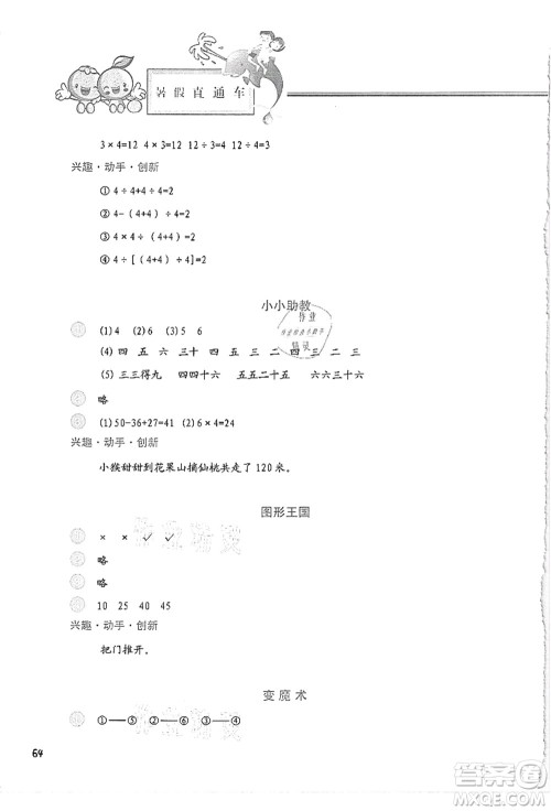 河北美术出版社2021暑假直通车二年级数学答案