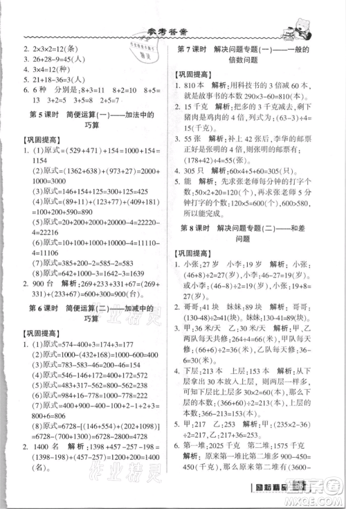 延边人民出版社2021暑假衔接三升四数学人教版参考答案