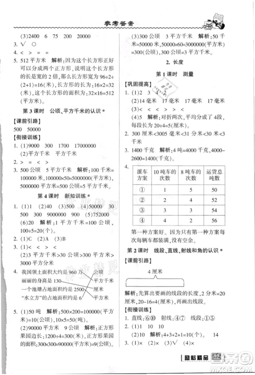 延边人民出版社2021暑假衔接三升四数学人教版参考答案