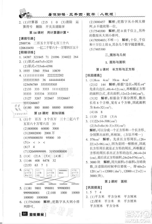 延边人民出版社2021暑假衔接三升四数学人教版参考答案