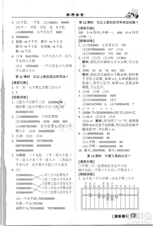 延边人民出版社2021暑假衔接三升四数学人教版参考答案