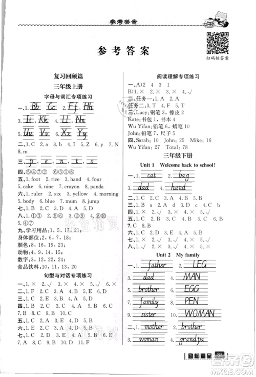 延边人民出版社2021暑假衔接三升四英语人教版参考答案