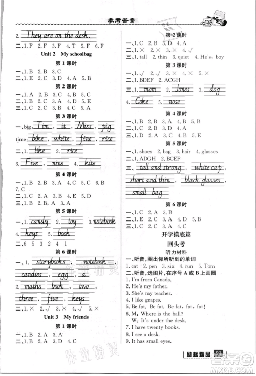 延边人民出版社2021暑假衔接三升四英语人教版参考答案