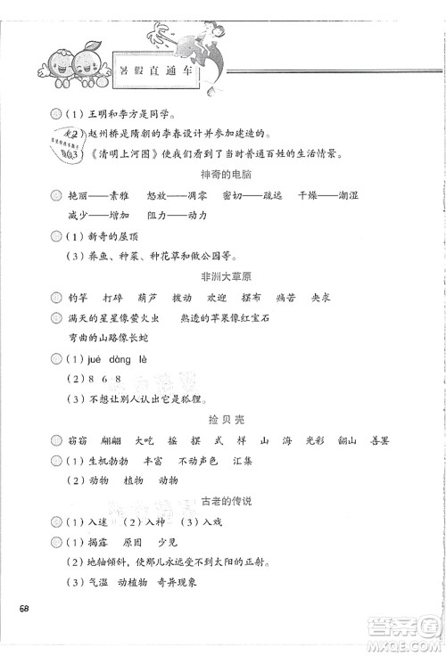 河北美术出版社2021暑假直通车三年级语文答案