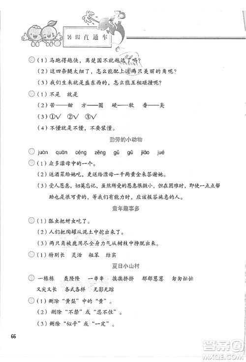 河北美术出版社2021暑假直通车三年级语文答案