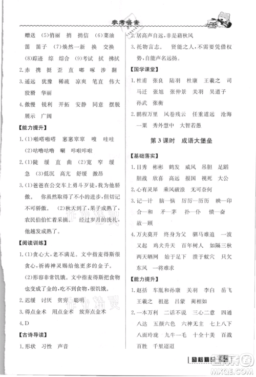 延边人民出版社2021暑假衔接四升五语文人教版参考答案