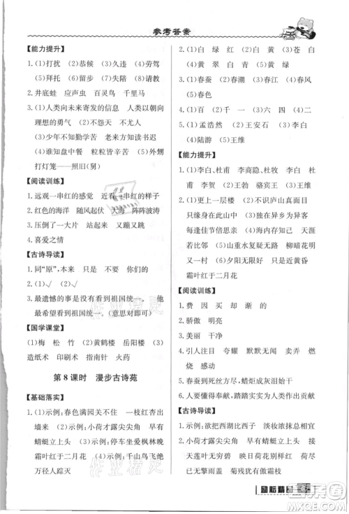 延边人民出版社2021暑假衔接四升五语文人教版参考答案