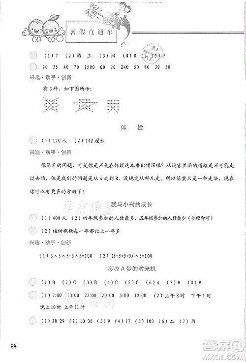 河北美术出版社2021暑假直通车三年级数学答案