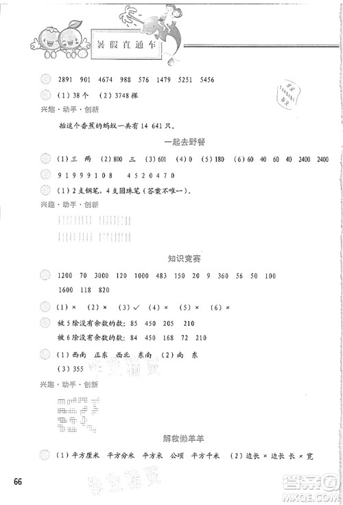 河北美术出版社2021暑假直通车三年级数学答案