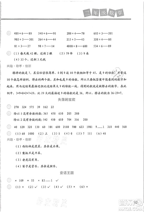 河北美术出版社2021暑假直通车三年级数学答案