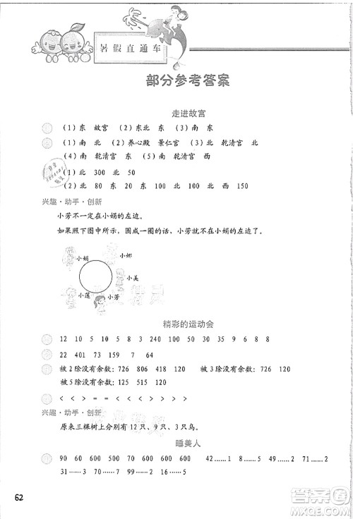 河北美术出版社2021暑假直通车三年级数学答案