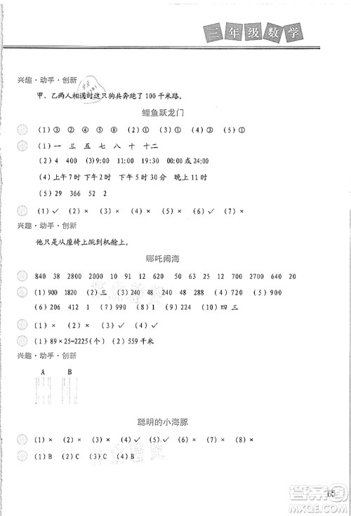 河北美术出版社2021暑假直通车三年级数学答案