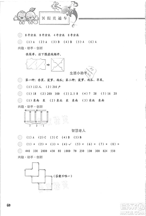 河北美术出版社2021暑假直通车三年级数学答案