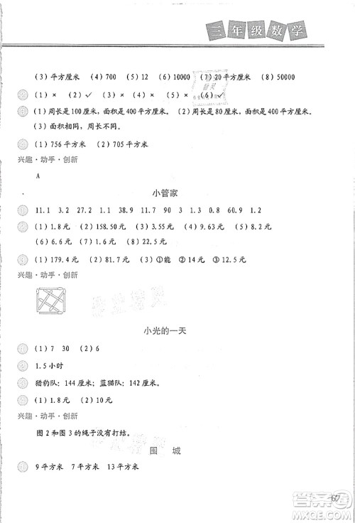 河北美术出版社2021暑假直通车三年级数学答案