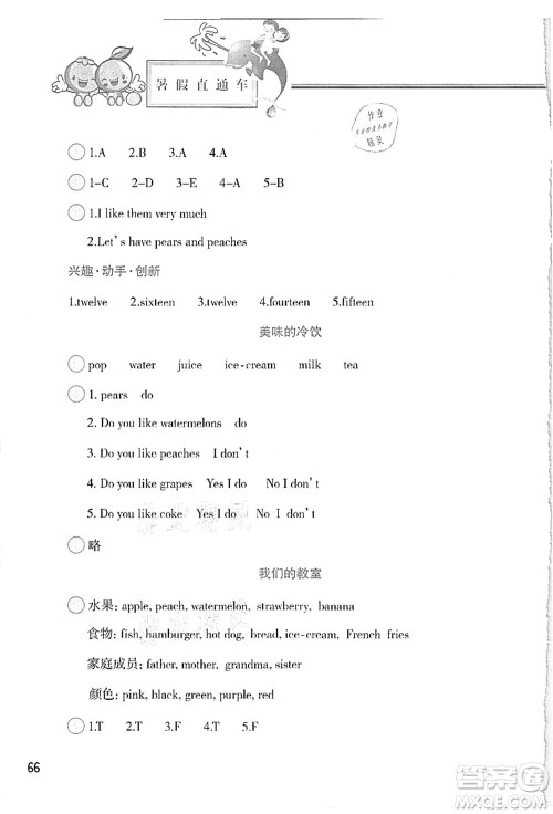 河北美术出版社2021暑假直通车三年级英语答案